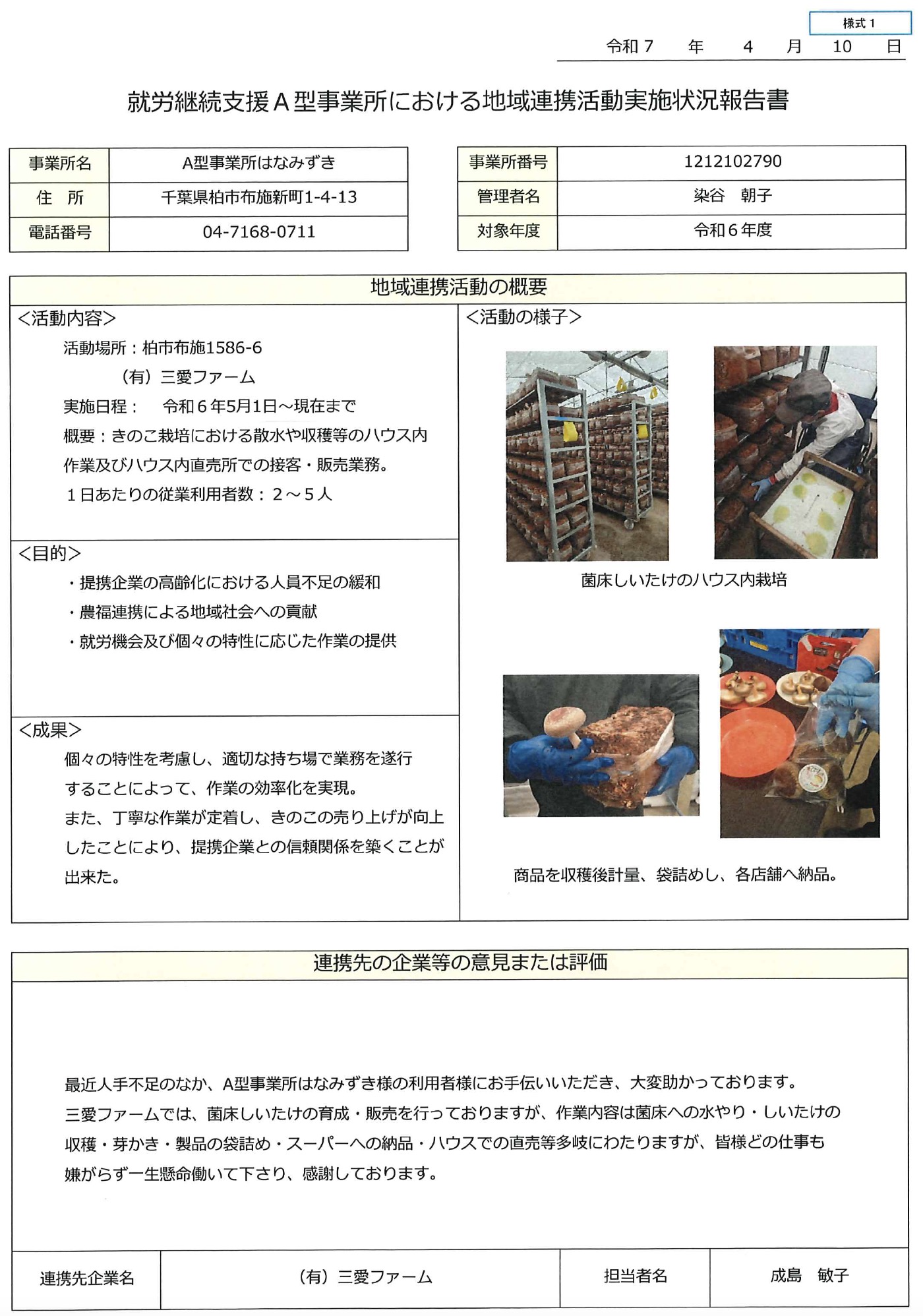 地域連携活動の報